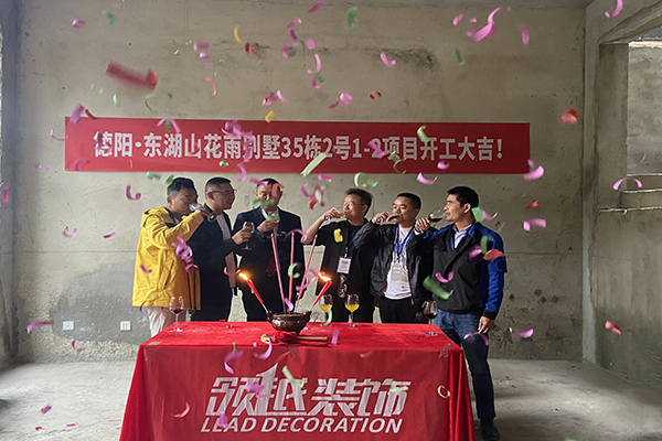 今日领越动态：德阳.花雨别墅项目开工仪式！！！